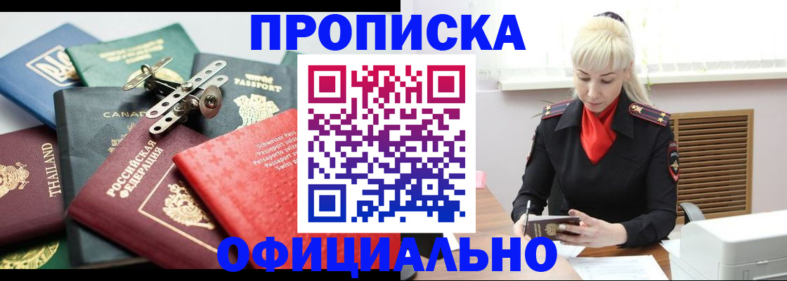 временная регистрация надежно в Лагани